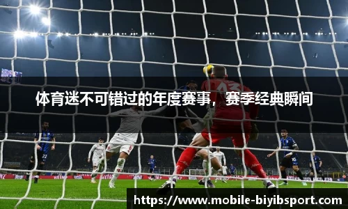 必一运动